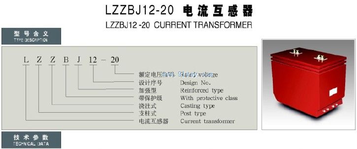 LZZBJ12-20系列高壓電流互感器-[報價-資料]--上海華邦工業商務網-www.91way.com