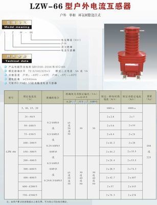 lzw-66kv型戶外高壓電流互感器-[報價-資料]--上海華邦工業商務網-www.91way.com